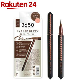 3650 リキッドアイライナー チョコブラウン(1個)【3650】