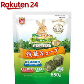 バニーグレード 牧草キューブ(650g)【ミニマルランド】