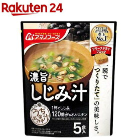 うちのおみそ汁 しじみ汁(6袋(30食入))【アマノフーズ】[フリーズドライ 味噌汁 即席 しじみ インスタント 貝]