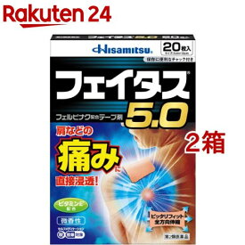 【第2類医薬品】フェイタス5.0(20枚入*2箱セット(セルフメディケーション税制対象))【フェイタス】
