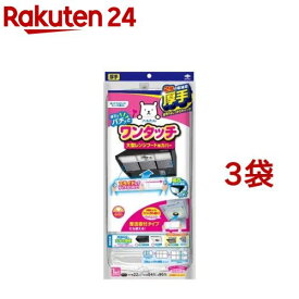 フィルたん スーパー大型レンジフードカバー 浅深兼用型(1組(2枚入)*3袋セット)【フィルたん】