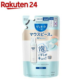 ピュオーラ マウスピース用泡ウォッシュ 詰替用(130ml)【ピュオーラ】