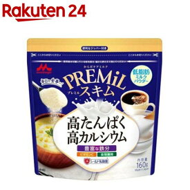 森永 PREMiLスキム(160g)[低脂肪 タンパク質 カルシウム 鉄分補給]