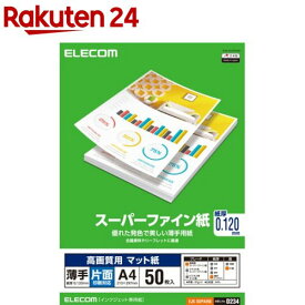 エレコム スーパーファイン紙 高画質用 薄手 片面 A4 EJK-SUPA450(50枚入)【エレコム(ELECOM)】