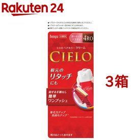 シエロ ヘアカラー EX クリーム 4RO 深いローズブラウン(3箱セット)【シエロ(CIELO)】