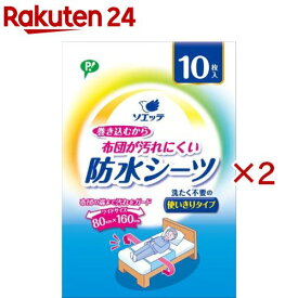ソエッテ 布団が汚れにくい防水シーツ使いきりタイプ(10枚入×2セット)【ピップ】