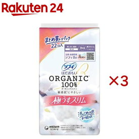ソフィはだおもい オーガニックコットン 極うすスリム 特に多い昼用 260 羽つき(22枚入×3セット)【ソフィはだおもいオーガニック極うすスリム】