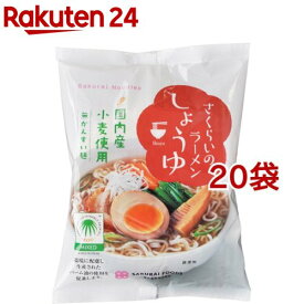 さくらいのラーメン しょうゆ(99g*20袋セット)【桜井食品】