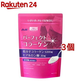 パーフェクトアスタコラーゲン パウダー 30日分(225g*3コセット)【パーフェクトアスタコラーゲン】