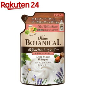 ダイアンボタニカル シャンプー ディープモイスト 詰替 [ハニーオランジュの香り](380ml)【ダイアンボタニカル】