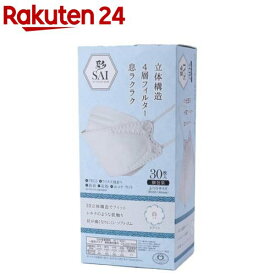 彩 SAI 3D COLOR MASK ホワイト ふつうサイズ(30枚入)