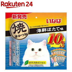 いなば 焼本かつお 海鮮ほたて味(10本入)