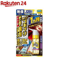ゴキブリワンプッシュ プロ 120回分(30ml)【フマキラー】[ゴキブリ駆除/対策/予防/追い出し/ワンプッシュ]
