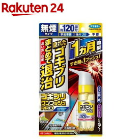 ゴキブリワンプッシュ プロ 120回分(30ml)【フマキラー】[ゴキブリ駆除/対策/予防/追い出し/ワンプッシュ]