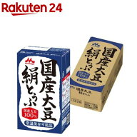 森永乳業 国産大豆絹とうふ( 250g×12個入)【絹とうふ】[長期常温保存 ローリングストック 備蓄 高たんぱ…