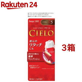 シエロ ヘアカラー EX クリーム 5 ブラウン(3箱セット)【シエロ(CIELO)】