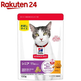 サイエンスダイエット シニアプラス 猫用 11歳以上 チキン ドライ お試し(100g)【ヒルズ サイエンスダイエット】