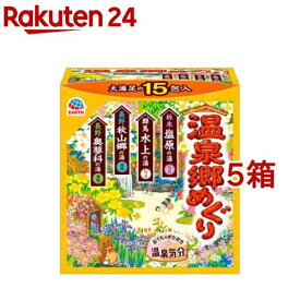 温泉郷めぐり 入浴剤 詰め合わせ アソートパック(15包入*5箱セット)