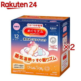 めぐりズム 蒸気めぐるアイマスク 無香料 サンリオ(12枚入×2セット)【めぐりズム】