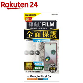 エレコム Google Pixel 6a フィルム アンチグレア 衝撃吸収 フルカバー(1枚)【エレコム(ELECOM)】