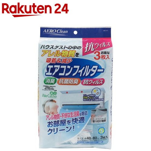 楽天市場 エアロクリーン ニューac エアコンフィルター 3枚入 楽天24