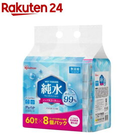 アイリスオーヤマ ウェットティッシュ ノンアルコール 純粋99％ WTS-60P(60枚×8個)