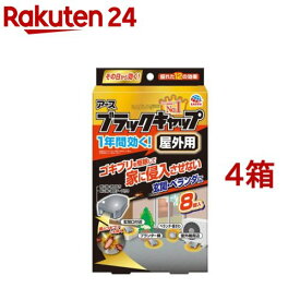 ブラックキャップ 屋外用 ゴキブリ駆除剤 置き型 殺虫剤 毒餌剤 いなくなる ベイト剤(8個入*4箱セット)【ブラックキャップ】