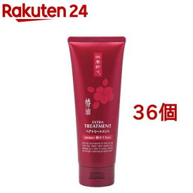 四季折々 椿油 エクストラヘアトリートメント(230g*36個セット)【四季折々】