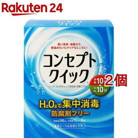 コンセプト クイック(1セット*2コセット)【コンセプト(コンタクトケア)】