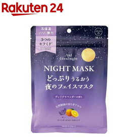 アンドグッドナイト 夜のフェイスマスク ディープラベンダー(7枚入り)