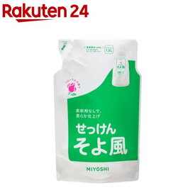 ミヨシ石鹸 そよ風 液体せっけん リフィル(1L)【そよ風】