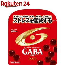 メンタルバランスチョコレート ギャバ(GABA) ミルク(51g)[ストレス ストレス低減 チョコレート効果 サプリ]