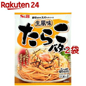 まぜるだけのスパゲッティソース 生風味たらこバター(53.4g*2袋セット)【まぜるだけのスパゲッティソース】[パスタソース まぜスパ パスタ あえる 簡単 時短]