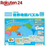 くもんの世界地図パズル(1個)【くもん出版】