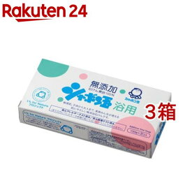 シャボン玉 浴用( 3個入×3箱セット)【シャボン玉石けん】