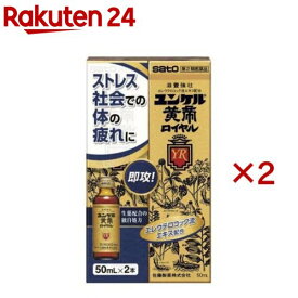 【第2類医薬品】ユンケル黄帝ロイヤル(2本入×2セット(1本50ml))【ユンケル】[栄養ドリンク 滋養強壮 肉体疲労 虚弱体質 生薬 風邪]