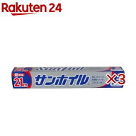 東洋アルミ サンホイル アルミホイル 21m(3セット)【サンホイル】
