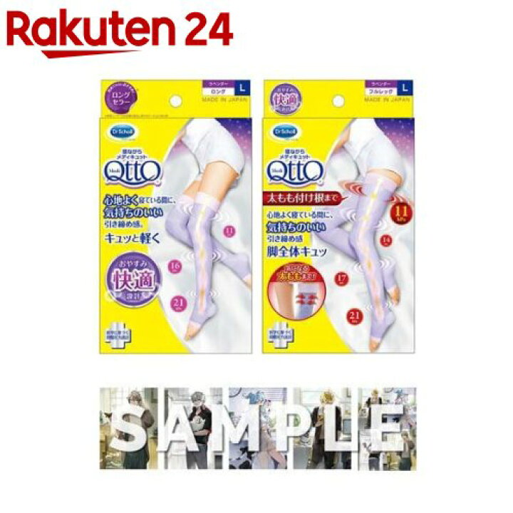 【9/16以降順次出荷】寝ながら メディキュット フルレッグ L 寝ながらロング L +ポストカード5枚セット(1セット)【メディキュット(QttO)】 楽天24 メディキュット 3種類セット