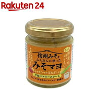 【訳あり】信州みそをふんだんに使ったみそマヨ(100g)【マルシンフーズ】