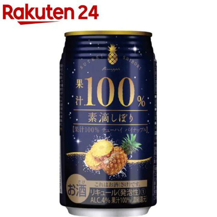 楽天市場 素滴しぼり 果汁100 チューハイ パイナップル 缶 350ml 24本入 楽天24 楽天市場 素滴しぼり 果汁100 チューハイ パイナップル 缶 350ml 24本入 楽天24