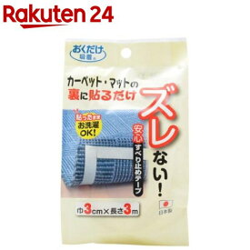 おくだけ吸着 安心 すべり止めテープ カーペット・マット用 3cm*3m(1巻入)【おくだけ吸着】