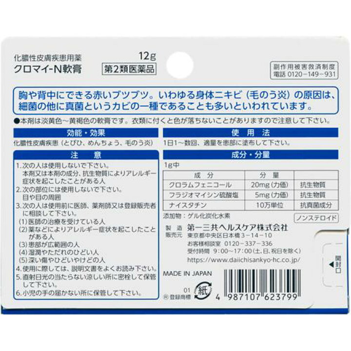 新色 クロマイ N軟膏 6g 200個セット 1ケース分 Fucoa Cl 新色 クロマイ N軟膏 6g 200個セット 1ケース分 Fucoa Cl