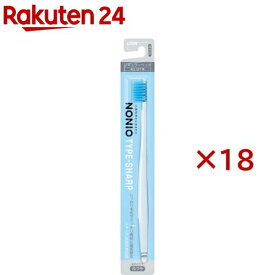 ノニオ ハブラシ TYPE-SHARP ふつう(18セット)【ノニオ(NONIO)】