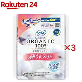 ソフィ はだおもい オーガニックコットン 極うすスリム 多い夜用 290(20枚入×3セット)【ソフィはだおもいオーガニック極うすスリム】