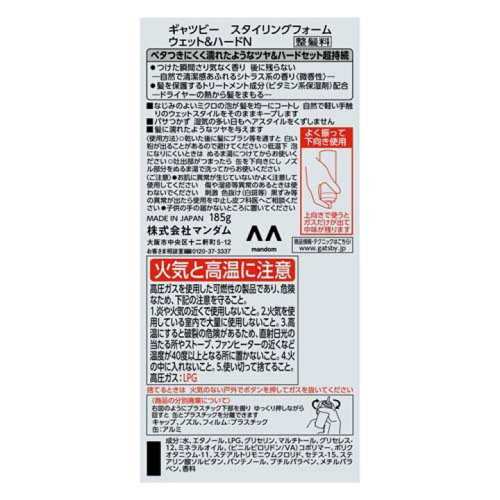 ギャツビー スタイリングフォーム ウェット&ハード(185g*3本セット)【GATSBY(ギャツビー)】 楽天24 ギャツビー スタイリングフォームウェット&ハードN