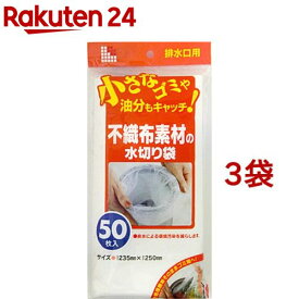 不織布 水切り袋 排水口用(50枚入*3コセット)