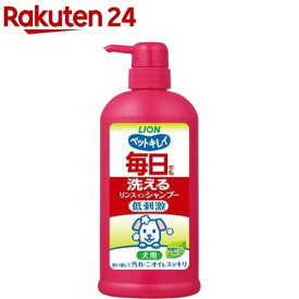 ペットキレイ 毎日でも洗えるリンスインシャンプー 愛犬用 ポンプ(550ml)【ペットキレイ】