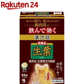 【第2類医薬品】生葉漢方錠(84錠)【生葉】[歯肉炎 扁桃炎]
