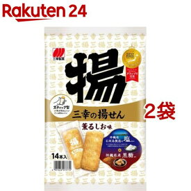 三幸の揚せん 薫るしお味(14本入*2袋セット)