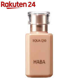 ハーバー スクワQ10(30ml)【ハーバー(HABA)】